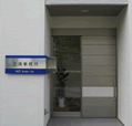 三浦事務所玄関